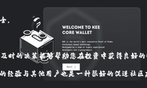 在TP钱包中将其他币换成HT（Huobi Token）相对简单，但需要根据目前的市场情况和平台操作流程进行。以下是详细步骤和注意事项，可以帮助您顺利完成这一过程。

### 在TP钱包中将其他币换成HT的步骤

步骤一：打开TP钱包
首先，确保您的TP钱包已安装在您的设备上，并且已经成功登录。如果您还没有安装，请前往应用商店下载并安装TP钱包。

步骤二：查看钱包余额
在钱包界面，查看您当前持有的资产余额。确认您有足够的其他币（例如ETH、BTC等），以便进行交易。同时，确保您有一定的网络费（Gas Fee）来完成交易。

步骤三：选择兑换功能
在TP钱包的主界面，找到“交易”或“兑换”选项。点击进入后，您将看到可选的交易对列表。选择您要兑换的币种和HT作为目标币种。

步骤四：输入兑换数量
在兑换界面，输入您希望兑换的数量。请注意，系统会显示您能够获得的HT数量以及可能的交易费用。确保确认无误后，继续下一步。

步骤五：确认交易
再三确认兑换信息，确认交易没有问题后，点击“确认”按钮。系统将会提示您输入交易密码或进行其它安全验证，确保这是您本人操作。

步骤六：等待交易完成
提交交易后，您需要等待一段时间，直到交易完成。在此期间，您可以在“交易记录”中查看交易状态。如果交易成功，您的HT将会出现在您的钱包中。

步骤七：查看您的HT余额
交易完成后，返回钱包主界面，查看您的HT余额是否已经更新。如果余额显示正常，您已经顺利将其他币兑换成了HT！

### 注意事项

注意市场波动
加密货币市场波动性较大，交易时价格可能会实时变动。请在兑换过程中随时关注市场行情，确保您能在合适的价格兑换。

网络费用
进行任何交易时，请确保留意网络费用（Gas Fee），特别是在网络繁忙时，费用可能会有所提高。如果您的余额不足以支付这些费用，交易将无法进行。

安全性
在进行任何交易之前，确保您的TP钱包是最新版本，并且开启了双重验证等安全设置，以保障您的资产安全。

### 结尾

通过上述步骤，相信您能够顺利地在TP钱包中将其他币兑换成HT。加密货币市场充满机遇，正确的操作和及时的决策能够帮助您在投资中获得良好的收益。在进行任何交易之前，建议您做好充分的市场调研和风险评估，确保每一步操作都基于理性的判断。

如果您在操作过程中有任何困惑或问题，可以随时查阅官方指南或者咨询相关的技术支持。此外，分享您的经验与其他用户也是一种很好的促进社区建设和信息交流的方式。