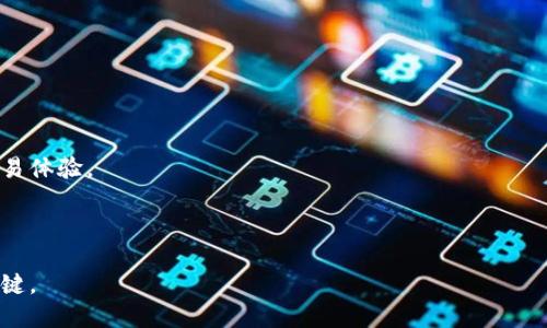 在进行TP钱包的跨链交易时，可以考虑使用以下几种软件和工具：

1. **TP钱包本身**：TP钱包自带跨链功能，可以直接在该钱包中进行不同链之间的资产转换。用户需要确保已将所需的链添加到钱包中，并了解不同链的转账费用。

2. **去中心化交易所（DEX）**：如Uniswap、SushiSwap等，这些平台提供跨链交易的功能，用户可以通过这些平台直接进行资产交易，而不必先将资产转到一个中心化交易所。在进行交易时，要选择支持跨链功能的合约。

3. **跨链桥**：一些专门的跨链桥如Polygon Bridge、Binance Bridge，允许用户在不同的区块链之间转移资产。用户可以通过这些桥接，将资产从一个链转移到另一个链。

4. **中心化交易所**：如币安（Binance）、火币（Huobi）等，这些平台提供多链资产交易，用户可以将TP钱包中的资产发送到交易所，然后在交易所内进行跨链交易。

5. **其他跨链工具**：如AnySwap、ThorChain等，这些工具和协议专门为跨链交易而设计，可以提供更高效的资产转换服务。

在选择软件时，请务必注意以下几点：

- **安全性**：选择知名且安全的工具和平台，确保资产安全。

- **费用**：了解每个交易的费用结构，避免高额的交易费用。

- **速度**：不同平台的交易速度可能会有所不同，选择响应速度快的工具可以提升交易体验。

- **用户体验**：选择界面友好的软件，可以帮助您更顺利地完成跨链交易。

总之，TP钱包的跨链交易可以使用多种软件和工具，选择适合自己的工具进行交易是关键。