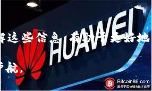 关于TP钱包的运营到账时间，可能涉及多个方面的因素，具体到账时间会因不同的操作类型而异。让我们详细探讨这个话题。

TP钱包是什么

TP钱包（TokenPocket）是一款流行的多链数字资产钱包，支持多种区块链如以太坊、EOS、比特币等。它提供用户友好的界面和高安全性的服务，使得用户在进行数字资产交易、管理和存储时更加便捷。同时，TP钱包还提供了多种功能，比如去中心化交易所、DApp（去中心化应用）功能，用户可以直接在钱包内进行操作。

常见的操作类型

用户在TP钱包中的操作通常包括充值、提现、转账以及使用DApp等。这些操作的到账时间各有不同，下面我们将逐一解析：

充值到账时间

当用户向TP钱包充值数字资产时，到账时间通常取决于区块链网络的确认时间。例如，在以太坊网络上，通常需要等待大约15秒到几分钟的确认时间。然而，这一时间可能因网络拥堵情况而有所延迟。用户在进行充值时，可以查看该网络的当前情况，以了解预计的到账时间。

提现到账时间

提现到其他钱包的时间则受多个因素的影响。一方面，TP钱包自身的处理速度可能会影响到账时间。通常情况下，TP钱包会在提交提现请求后，立即处理用户的请求。另一方面，目的地钱包所在的区块链网络的确认时间也会影响到账速度。一般来说，提现到以太坊或比特币网络，可能需要10分钟到一小时不等的时间。

转账的到账时间

当用户在TP钱包内进行转账时，到账时间也依赖于网络的交易确认速度。一般情况下，转账操作会在几分钟内完成，但在网络拥堵的情况下，可能需要更长的时间。在使用TP钱包转账前，建议用户查看当前网络状态，以便掌握最新的到账时效。

DApp操作的到账时间

在TP钱包中使用DApp进行交易时，到账时间主要由所依赖的智能合约执行情况决定。通常情况下，DApp内的交易处理时间相对较长，可能需要几分钟的确认时间。特别是在繁忙的交易时段，或者当智能合约复杂度高时，到账时间可能会变得更加不可预测。

影响到账时间的因素

值得注意的是，到账时间不只是由区块链确认时间决定的，还有许多因素会影响最终的到账体验：

ul
    listrong网络拥堵：/strong当交易量剧增时，各区块链网络可能会出现交易拥堵，这会导致确认时间延长。/li
    listrong矿工费设置：/strong在进行交易时，设置合理的矿工费（手续费）可以提升交易的优先级，进而加速到账过程。/li
    listrong技术问题：/strong偶尔可能会因为钱包系统或区块链网络的技术故障，导致到账时间延迟。/li
/ul

如何提高到账效率

为了提高TP钱包操作的到账效率，用户可以采取以下措施：

ul
    listrong合理设置矿工费：/strong在进行重要交易时，建议用户设置适当的矿工费用，以保障交易能够快速得到确认。/li
    listrong选择合适的操作时间：/strong在交易量较少的时段进行操作，可能会更快到账，避免高峰时期的拥堵。/li
    listrong保持系统更新：/strong确保TP钱包软件为最新版本，以享受更好的用户体验和诸多安全功能。/li
/ul

总结

综上所述，TP钱包的到账时间并没有统一的标准，具体时间取决于多个因素，包括网络拥堵情况、交易类型、矿工费设置等。用户在进行交易前，了解这些信息，有助于更好地管理自己的数字资产，提升交易体验。同时，保持警惕，合理设置操作细节，将有助于提高资产交易的效率和安全性。 

对于爱好数字货币的用户而言，TP钱包是一个极具潜力的工具，通过了解其运作机制，用户能够更有效地利用这一平台，为自己的数字资产保驾护航。