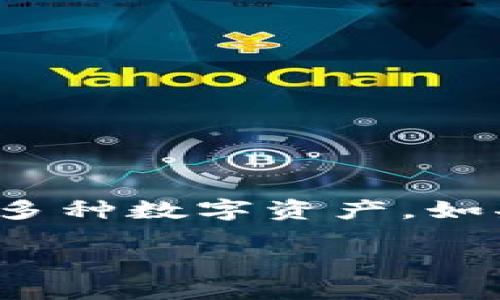 比特派冷钱包（BitPie Wallet）是一款安全便捷的数字货币钱包，用户可以在其中存储、管理和交易多种数字资产。如果你想要将资产从比特派冷钱包中提取到其他钱包或交易所，这里将为你详细介绍整个提币的过程。

### 比特派冷钱包提币指南：一步一步教你轻松提取数字资产