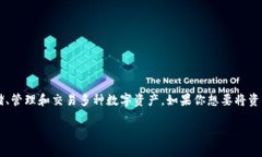 比特派冷钱包（BitPie Wal