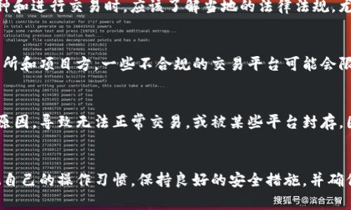 关于TP钱包（TokenPocket）中的币是否会被封存，这个问题取决于多个因素，包括钱包的安全性、用户的操作行为以及相关法规政策。以下是几个关键点，帮助你更好地理解。

一、TP钱包的安全性
TP钱包作为一种非托管钱包，用户对自己的私钥拥有完全的控制权。这意味着，只要私钥安全，用户的币不会因钱包本身的短期故障或管理问题而被封存。然而，用户应该时刻保持警惕，确保私钥不被泄露，以避免因黑客攻击而失去数字资产。

二、用户的操作行为
在TP钱包中，如果用户从事的是与法律法规相悖的活动，如洗钱、诈骗或其他违法交易，相关监管部门有可能冻结用户的账户，进而封存其中的数字资产。因此，用户必须确保自己的交易行为合法合规，避免因操作不当而导致的资产被封情况。

三、合规与法律风险
各国对数字货币的监管政策不同，一些国家可能对某些币种实施严格的监管措施。用户在选择币种和进行交易时，应该了解当地的法律法规，尤其是在交易过程中涉及到的币的合法性，以免在不知情的情况下导致账户被封。

四、平台的信任性
TP钱包本身是一个去中心化的钱包，用户可以直接管理自己的资产。然而，用户也需谨慎选择交易所和项目方。一些不合规的交易平台可能会限制用户的交易或封存资产，用户应该优先选择那些信誉良好、监管合规的平台进行交易。

五、币种的流动性
不同的币种在TP钱包中的表现可能有所不同。一些小市值币种可能因为流动性差、缺乏交易对等原因，导致无法正常交易，或被某些平台封存。因此，在选择投资的币种时，用户需关注其市场表现和后续发展潜力。

总结
TP钱包中的币是否会被封存，与用户的操作、安全意识及法律合规性密切相关。用户应该仔细审视自己的操作习惯，保持良好的安全措施，并确保在合法合规的框架下交易。在数字资产管理中，谨慎始终是保护自己财富的最佳策略。