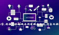 思考一个优质的，以关键