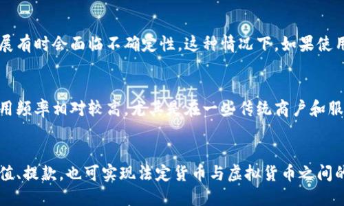 TP钱包是一种数字钱包，主要用于存储、管理和交易加密货币。而银行卡则是传统金融体系中的一种支付工具，用于管理法定货币（如人民币、美元等）。虽然TP钱包和银行卡在功能和使用上有明显的不同，但它们之间依然存在一些关系，主要体现在以下几个方面：

1. 资金转入与转出
用户可以通过银行卡将资金转入TP钱包，完成加密货币的购买。这一过程通常需要通过第三方支付平台进行操作，如支付宝、微信支付等。此外，用户也可以将TP钱包中的数字资产转换为法定货币，通过银行卡提取到自己的银行账户中。这样，TP钱包和银行卡之间形成了一种资金的流动关系。

2. 交易与支付方式
TP钱包支持多种加密货币的交易，用户可以使用该钱包进行买卖操作。而一些商家也开始接受加密货币支付，这使得TP钱包在某种程度上可以作为购物付款的方式，与银行卡支付形成一种互补关系。随着加密货币的认同度提高，预计这种关系会愈加紧密。

3. 安全性与隐私保护
使用TP钱包进行加密货币交易，用户可以享受到更高的隐私保护，因为大多数加密货币交易并不通过银行系统。相比之下，银行卡交易则需要提供个人身份信息，可能面临信息泄露的风险。因此，虽然两者功能不同，但在安全性和隐私性方面，TP钱包为喜爱匿名交易的用户提供了一种替代选择。

4. 法规与监管
在某些国家和地区，关于加密货币和数字钱包的法规尚不完善。虽然银行卡受传统金融监管机构的严格监管，但TP钱包的发展有时会面临不确定性。这种情况下，如果使用TP钱包进行非法交易，可能会影响用户的银行卡使用状态。因此，了解相关法规并确保合规使用显得尤为重要。

5. 用户体验与便捷性
TP钱包通常具有更快的交易速度以及更低的手续费，使其在某些场景下比银行卡更为便捷。然而，银行卡在日常生活中的使用频率相对较高，尤其是在一些传统商户和服务中。因此，大多数用户可能会将两者结合使用，以追求最佳的交易体验。

总结
TP钱包与银行卡虽属于不同的金融工具，但在现代经济中，它们之间的关系已日益密切。用户可以通过银行卡为数字钱包充值、提款，也可实现法定货币与虚拟货币之间的快速转换。随着科技的进步和加密货币的普及，TP钱包与银行卡之间的互动还将继续增强，为用户创造更多的便利和选择。