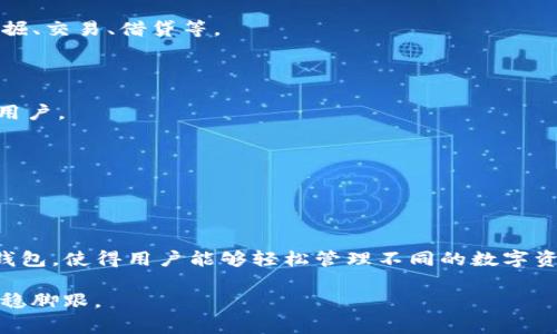 BSC是“Binance Smart Chain”的缩写，它是由币安（Binance）推出的一条区块链，旨在为去中心化应用（DApps）和智能合约提供高效能和低交易费用的环境。在TP钱包（Trust Wallet）中，BSC是一种支持的区块链网络，用户可以在该网络上进行资产管理、交易和参与各种去中心化金融（DeFi）项目。

### BSC的背景和特点
一、BSC的创建背景
Binance Smart Chain于2020年推出，其目的是为了填补以太坊网络上存在的一些问题，尤其是在高交易费用和网络拥堵的问题。随着DeFi的盛行，以太坊的用户体验逐渐下降，而BSC则旨在为用户提供更快的交易确认和更低的手续费。

二、BSC的主要特点
1. **高性能**：BSC通过采用PoSA（Proof of Staked Authority）共识机制，能够在较短的时间内处理大量交易，大大提高了网络的吞吐量。
2. **低费用**：与以太坊相比，BSC的交易费用相对较低，这使得普通用户可以更加轻松地进行频繁的小额交易。
3. **兼容性**：BSC与以太坊虚拟机（EVM）兼容，使得以太坊的去中心化应用能够轻松迁移到BSC上，并享受其更高的交易效率。
4. **庞大的生态系统**：BSC上发展了大量的DeFi项目、NFT市场和其他DApp，为用户提供了丰富的投资和参与机会。

### TP钱包与BSC的结合
三、TP钱包的功能与优势
TP钱包（Trust Wallet）是一个多链的钱包应用，支持多种区块链，包括以太坊、BSC等。用户可以在TP钱包中轻松管理各种数字资产。
1. **简单易用**：TP钱包界面友好，即使是初学者也能够快速上手，进行数字资产的管理和交易。
2. **私钥控制**：用户的私钥保存在其设备上，TP钱包不会访问用户的私钥，确保了资产的安全性。
3. **DApp浏览器**：TP钱包内置DApp浏览器，用户可以直接访问BSC上的各种去中心化应用，如交换协议、DeFi平台等，极大地方便了用户体验。

### 在BSC上进行交易
四、如何在BSC上进行交易
在TP钱包上进行BSC交易的步骤相对简单：
1. **下载和安装TP钱包**：用户需要先在手机应用商店下载和安装TP钱包应用。
2. **创建或导入钱包**：用户可以选择创建新钱包或导入已有的钱包，通过助记词安全保存钱包信息。
3. **购买或转入BSC资产**：用户可以通过交易所购买BSC资产（如BNB），并转入TP钱包中进行管理。
4. **参与BSC的DApp**：用户可以通过TP钱包自带的DApp浏览器，直接连接到BSC网络，参与不同的去中心化应用，例如流动性挖掘、交易、借贷等。

### BSC的未来展望
五、BSC在区块链生态系统中的地位
随着DeFi和NFT热潮的持续，BSC在全球区块链生态系统中逐渐占据了重要位置。其接入的项目不断增多，吸引了大量的开发者和用户。
1. **持续发展**：BSC团队不断网络性能和用户体验，以适应快速发展的数字资产市场。
2. **全球社区**：BSC的用户基础逐渐扩大，形成了一个多样化的全球社区，共同推动技术的进步和生态的繁荣。
3. **跨链整合**：随着区块链技术的不断演进，BSC也在探索与其他区块链的跨链合作，进一步提高其网络的灵活性和适应性。

### 结语
六、总结
Binance Smart Chain作为一个高性能、低费用的区块链网络，为用户提供了便捷的去中心化金融服务。TP钱包作为BSC的支持钱包，使得用户能够轻松管理不同的数字资产，参与丰富的去中心化应用。随着技术的不断发展，BSC及其生态将继续成长，为用户带来更多的机会和便利。

这些知识对于想要更深入了解区块链技术及其应用的人都是非常重要的。不断学习和探索，才能在这个迅速发展的数字时代中站稳脚跟。