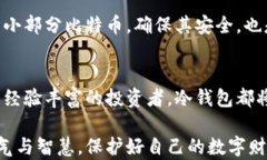   保护您的财富：您需要多