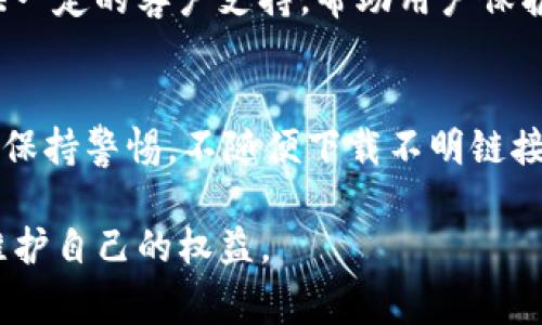 关于TP钱包被盗的问题，报警能否立案主要取决于几个因素，包括事件的具体情况、损失的金额、以及警方的相关政策等。以下是一些可能影响立案的因素：

### 盗窃性质和证据
如果你的TP钱包被盗，首先你需要确认盗窃的具体情况。比如，是否有确凿的证据证明你的钱包被盗用，或是是否能够追踪到盗窃者的身份。如果有详细的证据，如交易记录、被盗的金额，以及盗窃时的具体时间和手段，这些都可以帮助警方更快地立案处理。

### 损失金额的影响
通常情况下，警方会考虑盗窃案件的损失金额。某些地区可能对于小额盗窃案件不予立案，因此如果你的损失金额较小，可能会被建议通过其他渠道解决。此外，如果金额较大，尤其涉及到数万元的损失，警方一般会更重视，可能会主动立案追查。

### 法律法规的适用
不同地区对于网络盗窃的法律规定可能有所不同。在某些地区，特别是对网络犯罪有专门土地立法的地方，警方会依据相关法律进行案件分类和处理。在这种情况下，了解当地法律的适用情况可以帮助你更好地向警方报告并寻求帮助。

### 报案流程
如果你决定报警，建议按照以下流程进行：
ul
    li准备好相关证据：包括被盗的TP钱包的信息、交易记录、以及自己的个人身份证明。/li
    li去当地的派出所或网络犯罪举报中心报案，描述事情的经过，并提交相关证据。/li
    li保留好报案的凭证，以便后续跟进案件进展。/li
/ul

### 寻求其他帮助
如果报警未果，或警方未能立案，你还可以寻求其他帮助。例如，有些交易平台或钱包服务提供商会针对盗窃提供一定的客户支持，帮助用户保护资产，甚至协助立案。

### 预防措施
在未来，你可以采取一些预防措施来保护自己的数字资产。例如，使用双重认证、强密码以及定期更改密码。同时，保持警惕，不随便下载不明链接或软件可以有效降低被盗风险。

总之，TP钱包被盗后报警是否立案取决于多种因素。如果你面临这样的情况，建议尽快行动，并通过合法的途径维护自己的权益。