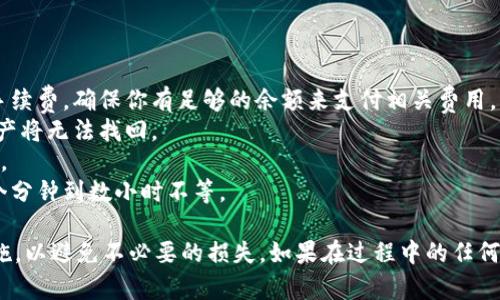 提币到TP钱包（TokenPocket钱包）是一个相对简单的过程，但需要确保你理解每个步骤，以避免错误。以下是将MASS币提币到TP钱包的步骤：

### 第一步：准备工作

#### 1. 下载和安装TP钱包
确保你已在你的手机或电脑上下载并安装TP钱包。你可以从官方网站或应用商店下载。

#### 2. 获取你的TP钱包地址
打开TP钱包，创建或导入你的钱包账号。随后，找到你的MASS币地址，通常在“资产”或“收款”选项中可以找到。记录下这个地址，以备后用。

### 第二步：登录交易所

#### 1. 登录你购买MASS币的交易平台
访问你购买MASS币的交易所（如币安、火币等），并登录你的账户。

#### 2. 找到提币功能
在交易所的界面中，寻找“提币”或“提现”功能。通常可以在钱包或资产管理部分找到这一选项。

### 第三步：提币操作

#### 1. 选择MASS币
在提币页面，选择MASS币作为提币的代币。如果你在多个代币中进行交易，确保选择正确的代币。

#### 2. 输入提币地址
在提币地址框中粘贴你在TP钱包中复制的MASS币地址。确保地址输入无误，稍后无法修改。

#### 3. 输入提币数量
输入你想要提取的MASS币数量。确保你提取的数量符合交易所的最低提币额度。

#### 4. 提交提币申请
确认所有信息无误后，提交提币申请。根据交易所的安全要求，可能会要求你进行二次验证，比如输入手机验证码或邮件验证码。

### 第四步：确认交易

#### 1. 等待交易确认
提币请求提交后，通常需要一段时间来处理。你可以在交易所的“提币记录”页面查看状态。

#### 2. 检查TP钱包
一旦交易确认完成，打开TP钱包，查看你的MASS币余额，确认提币是否成功。

### 注意事项

1. **网络手续费**：在进行提币时，请注意交易所可能会收取一定的手续费，确保你有足够的余额来支付相关费用。
2. **提币地址**：提币前请仔细检查提币地址，地址一旦输入错误，资产将无法找回。
3. **安全性**：确保你的设备安全，避免在公共Wi-Fi下进行财务操作。
4. **交易时间**：不同交易所和区块链的确认时间不同，一般需要几个分钟到数小时不等。

通过以上步骤，你可以将MASS币顺利提币到TP钱包。确保遵循安全措施，以避免不必要的损失。如果在过程中的任何步骤上遇到问题，可以查阅交易所的帮助文档或联系其客服进行咨询。