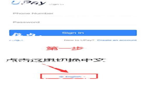 在加密货币世界中，TP钱包作为一种广受欢迎的钱包工具，提供了多种功能，其中包括锁池和不锁池的概念。这两者之间的区别主要体现在资产管理、风险控制以及收益策略等方面。以下是对这两者的详细解析。

什么是锁池？
锁池，顾名思义，是将一定数量的加密资产锁定在一个特定的智能合约中，用户不能在锁定期内随意提取这部分资产。通常，锁池的目的是为了参与某种收益计划或流动性挖矿，从而获得额外的收益。例如，在某些去中心化金融（DeFi）项目中，用户可以通过锁池获取代币奖励，甚至是治理权。

锁池的优势
1. **稳定的收益**：在许多DeFi平台中，参与锁池的用户通常可以获得比其他投资方式更高的收益率。这是因为项目方为了吸引用户参与，往往会给予锁定资产的用户额外的代币奖励。
2. **降低市场波动风险**：锁池的方式能有效降低用户在市场波动期间随意卖出的风险，帮助用户保持更长久的投资策略，而不是在短期内遭遇价格变动的情绪影响。
3. **参与治理**：锁池往往与项目的治理机制紧密相连，用户通过锁定资产，可以在项目的发展方向上拥有一定的发言权。这种机制让用户感受到自己参与了项目的建构，并且能分享项目的成长收益。

不锁池的灵活性
与锁池相对的就是不锁池，用户可以自由买卖、转移自己持有的加密资产。不锁池适合希望保持灵活性和高度自由度的投资者。在价格变动时，不锁池的用户能够迅速反应，及时获取更有利的投资机会。

不锁池的优势
1. **灵活的操作**：用户可以随时对自己的资产进行调整，根据市场情况选择买入或卖出，避免因市场波动而造成损失。
2. **低门槛参与**：不锁池的方式往往门槛较低，用户可以根据自己的风险承受能力选择参与的程度，而不必担心被锁定在一个时间段内。
3. **实时收益**：虽然不锁池的用户可能无法享受到高额的锁定奖励，但他们仍然可以通过其他方式获得收益，如参与交易、流动性提供等。

如何选择合适的方式？
选择锁池或不锁池主要取决于个人的投资策略、风险承受能力以及市场趋势。在投资者决策时，可以考虑以下几个方面：
1. **投资目标**：如果您期望获得长期稳定的收益，并愿意在一定的时间内锁定资产，那么锁池可能是更合适的选择；而如果您偏好短期灵活操作，或是处于市场变化较大的时期，不锁池可能更符合需求。
2. **风险承受能力**：锁池虽然能够提供高收益，但也伴随着锁定期间的价格波动风险。如果您对加密市场波动感到不安，那么保持资产灵活性的不锁池选择可能更为理智。
3. **对项目的信任度**：参与锁池往往涉及对项目的信任，如果您相信某个项目的长期潜力并愿意为其发展贡献自己的资产，那么锁池会带来额外的回报；反之，如果对项目的稳健性存疑，那么不锁池将是更安全的选择。

总结
在选择锁池或不锁池的过程中，投资者需要综合考虑自身的投资目标、风险承受能力以及市场的动态变化。无论是哪种选择，充分了解市场与项目背景都是至关重要的。随着加密货币市场的不断发展，越来越多的投资者将在锁池与不锁池之间寻求平衡，以应对快速变化的市场环境。