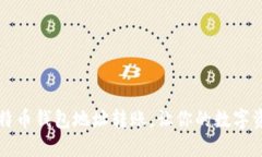 轻松掌握比特币钱包地址