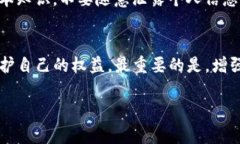 冻结骗子的TP钱包是一项复