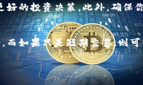 在TP钱包中将USDT兑换成BNB是一个简单的操作，但首先，你需要确保你的TP钱包中已经拥有USDT，并且有足够的手续费（通常是用BNB支付的）。接下来，我将为你详细介绍这一过程。

步骤一：打开TP钱包
首先，找到并打开你的TP钱包应用程序。如果你还没有下载，可以在应用商店中搜索“TP钱包”并下载安装。确保你已经成功登录到你的账户中，查看你的资产余额，确保你拥有足够的USDT以及用于交易的BNB余额。

步骤二：选择兑换功能
在TP钱包的主界面上，通常会有一个“交换”或者“兑换”按钮。点击它，进入币币交易界面。在这个界面上，你可以选择要兑换的币种和目标币种。

步骤三：选择兑换币种
在“从”下拉菜单中选择USDT，在“到”下拉菜单中选择BNB。确认你的选择无误，确保你选择的额度也在你的账户余额范围内。

步骤四：输入兑换数量
在输入框中输入你希望兑换的USDT金额。系统会自动计算出对应的BNB数量，并显示当前的汇率和手续费信息。在这个过程中，留意汇率变化，以便在最佳时机完成兑换。

步骤五：确认交易信息
在你输入完兑换金额后，请仔细检查交易信息，包括你要兑换的币种、数量、手续费以及最终收到的BNB金额等。确保没有任何错误，确认信息准确无误后，点击“确认”按钮。

步骤六：完成交易
一旦你确认交易，系统将会处理你的兑换请求。根据网络的繁忙程度，交易可能需要几秒钟到几分钟不等的时间。在此期间，你可以在TP钱包的历史记录中查看交易状态，确认是否成功。如果成功，你的BNB将会直接显示在资产界面。

步骤七：交易后注意事项
交易完成后，建议你对钱包内的资产进行定期检查，确认你的BNB是否到账。同时，了解当前市场行情，有助于你做出更好的投资决策。此外，确保你的TP钱包安全，定期更新密码以防止账户被盗。如果有任何问题或延迟，也可以尝试联系客服。

小贴士
在进行币币兑换时，记得关注手续费、汇率波动以及市场行情。如果你打算长期持有BNB，可以考虑在适当的时机加仓，而如果只是短期交易，则可以灵活调整你的兑换策略。此外，确保在进行交易前了解各类数字货币的基本知识，有助于你做出更明智的投资选择。

通过以上步骤，你就可以轻松地在TP钱包中将USDT兑换为BNB。希望这些信息对你有所帮助！