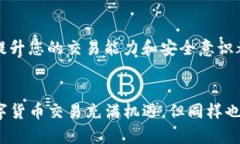 在使用TP钱包进行闪兑时，