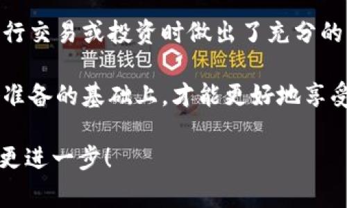 在申请USDT钱包地址时，你可以遵循以下几个步骤。这里会详细介绍如何找到适合你的钱包，如何进行申请，以及在使用USDT时需要注意的一些事项。

选择合适的USDT钱包

在开始申请之前，首先要选择一个合适的USDT钱包。当前市场上有多种类型的钱包可供选择，包括在线钱包、桌面钱包、移动钱包和硬件钱包。每种钱包都有其优缺点，选择时要根据自身需求进行决定。

例如，在线钱包（如交易所提供的钱包）操作简单、易于获取，但相对安全性较低，容易受到黑客攻击。桌面钱包和移动钱包的安全性相对较高，适合频繁交易的用户。而硬件钱包，如Ledger或Trezor，虽然价格较高，但提供了最高级别的安全保护，适合长期持有数字资产的投资者。

注册并创建钱包

一旦选择了钱包类型，接下来的步骤便是注册并创建你的USDT钱包。以在线钱包为例，访问所选交易所的官方网站，点击“注册”按钮，填写所需信息，如邮箱地址和密码。

完成注册后，系统通常会向你发送一封验证邮件，你需要进入邮箱点击链接进行验证。验证成功后，登录你的账户，系统会提示你创建USDT钱包地址。根据提示进行操作，通常只需点击相应按钮，系统会自动生成一个USDT钱包地址。

安全性设置

安全性是数字货币操作中至关重要的一环。在创建钱包后，请务必完成安全设置。一方面，启用双重认证（2FA），可以增加账户的安全性；另一方面，定期更换密码，并确保密码的复杂性，以防被攻击者猜测。

此外，还可以提前备份你的钱包信息，保护私钥和助记词。如果你的钱包或账户因为某种原因丢失，拥有备份能帮助你找回资产。

了解USDT的使用方式

在完成钱包创建并确保安全设置后，你可以开始进行USDT的使用和交易。USDT是一种与美元挂钩的稳定币，可以用于各种支付和交易。在使用USDT时，请先确认接受USDT的商家或平台，并了解相关的交易费用。

如果你计划将USDT用于投资，了解市场动态非常重要。利用专业的分析工具和数据网站，保持对市场的敏感，可以帮助你判断买入和卖出的最佳时机。

注意事项

在操作任何数字货币之前，了解市场风险非常重要。USDT虽被称为稳定币，但在特定情况下，价格也可能波动。请确保你在进行交易或投资时做出了充分的准备，并只是投资你能够承受损失的资金。另外，保持警惕，确保不随意点击不明链接或提供个人信息，避免诈骗和资产损失。

总之，申请USDT钱包地址的过程并不复杂，但在选择钱包、设置安全性及开展使用时，切记谨慎行事。只有在全面了解并做好准备的基础上，才能更好地享受数字货币带来的便利和机遇。

通过上述细致的步骤和建议，相信你已经可以顺利申请并使用USDT钱包地址。希望这篇指南能帮助你在数字货币的世界里更进一步！