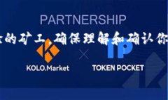 在比特币挖矿过程中，钱