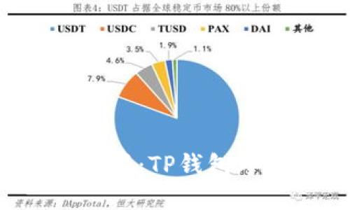突破数字货币界限：TP钱包跨链转币全攻略！