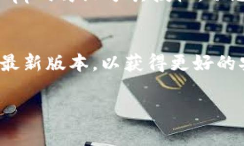 在TP钱包中，授权管理通常是用来控制您对不同DApp（去中心化应用）或合约的访问权限。以下是查找和管理TP钱包授权的步骤：

### 步骤一：打开TP钱包
首先，确保您已经在手机上下载并安装了TP钱包应用，并且使用您的钱包创建了一个账户或导入了现有的钱包。

### 步骤二：进入“设置”
打开TP钱包后，寻找右下角的“我”或者“设置”图标，点击进入设置界面。

### 步骤三：寻找授权管理
在设置界面中，您可能需要找到“安全”或“授权管理”选项。不同版本的TP钱包可能会有所不同，但一般而言，授权管理都是在安全相关的设置中。

### 步骤四：查看和管理授权
进入授权管理后，您将看到一个列表，展示了当前已授权的DApp或合约。您可以查看每个授权的详细信息，包括授权时间、授权金额等。若您希望撤销某个应用的授权，只需点击相应的撤销按钮，确认即可。

### 步骤五：定期检查授权设置
建议用户定期检查自己的授权管理设置，以确保自己的资产安全。只有在需要使用某个DApp时才给予其授权，切忌盲目授权。

### 其他注意事项
请注意在操作过程中保持警惕，确保您信任的DApp才进行授权。此外，定期更新TP钱包至最新版本，以获得更好的安全性和使用体验。

希望以上信息能够帮助您顺利找到并管理TP钱包中的授权设置。