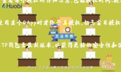 在TP钱包中，授权管理通常