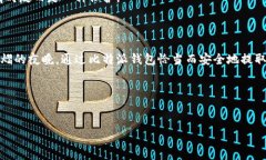 比特派钱包提币购物车：