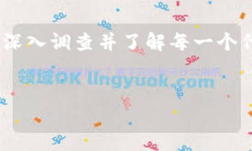 tp钱包代币合约：真实与否的深入剖析

在数字货币的浩瀚海洋中，tp钱包因其便捷性和用户友好性而备受欢迎。然而，随着市场的繁荣与发展，各类代币合约层出不穷，良莠不齐，这让不少投资者感到困惑与焦虑——tp钱包代币合约到底是真的吗？为了揭开这一谜团，我们将从多个维度进行详细探讨。

1. tp钱包概述：数字资产的安全港

首先，让我们来了解一下什么是tp钱包。tp钱包是一款移动端数字资产管理工具，支持多种主流及非主流数字货币的存储与交易。它的用户界面，从新手到资深投资者，皆可轻松上手。更值得一提的是，tp钱包的安全性也相对较高，采用了多种加密技术，确保用户资产的安全。

2. 代币合约的本质：不可忽视的合约风险

代币合约的本质是建立在区块链技术之上的智能合约，这意味着它们在代码层面定义了代币的发行、转移及销毁等一系列规则。然而，并不是所有的代币合约都是合法和真实的。有些代币合约可能潜藏着风险，甚至是骗局，常常以高回报吸引投资者，上演“飞天”的戏码。

3. tp钱包代币合约的真实性：考量的关键要素

为了判断tp钱包代币合约的真实性，我们需要关注几个关键要素：

ul
    listrong项目背景与团队：/strong了解代币的起源，团队的背景及他们在区块链领域的经验。/li
    listrong社区反馈：/strong积极的社区反馈往往是代币合约真实的一个重要指标。可以在社交媒体、论坛等地方查找相关信息。/li
    listrong白皮书分析：/strong研究代币的白皮书，该文件应详细说明项目的目标、愿景以及技术实现；若白皮书模糊不清，则需提高警惕。/li
/ul

4. 现实案例分析：tp钱包中的优质与劣质代币

以tp钱包内的几个实际代币合约为例，可以更直观地理解代币合约的真实与虚假。在tp钱包中，有一些代币因其强大的技术背景和积极的市场表现受到广泛认可，比如某种主流支付代币。但也有一些项目因缺乏透明度和合法性被用户曝光，提醒大家谨慎投资。

5. 实用的投资建议：如何安全使用tp钱包进行交易

在数字货币投资中，安全永远是第一位的。以下是一些使用tp钱包代币合约进行交易的实用建议：

ul
    listrong多方验证：/strong在做出投资决策之前，进行多方信息核实，确保代币的可信度。/li
    listrong小额试水：/strong对于新兴代币，可以先用小额资金试水，降低风险。/li
    listrong定期更新：/strong定期关注项目动态，及时把握市场变化。/li
/ul

6. 结语：警惕骗局，理性投资

总的来说，tp钱包代币合约的真实性是一个复杂的问题，不同代币之间良莠不齐。因此，投资者在使用tp钱包进行交易时，务必要保持警惕，深入调查并了解每一个代币的具体情况，以避免不必要的经济损失。记住，只有理性的判断和细致的调查，才能在这个变幻莫测的数字货币市场中找到真正的宝藏。

tp钱包, 代币合约, 数字资产/guanjianci  
揭秘tp钱包代币合约的真实状况，切勿错失投资良机！