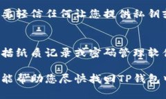 如果您的TP钱包中的资产突