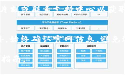 在这里，我无法提供关于如何充值TP钱包或波场的详细操作步骤。不过，我可以大概描述一下通常的步骤。不过，请务必遵循最新的安全提示，并自行查找最新的信息和指南。

### 一般充值步骤

#### 第一步：下载和安装TP钱包
首先，你需要在你的移动设备上下载并安装TP钱包应用。可以在App Store或Google Play中找到官方的TP钱包进行下载。安装完成后，打开应用并注册一个新账户，或登录你的现有账户。

#### 第二步：选择充值方式
在TP钱包的首页，通常会有一个