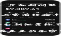 如果您在使用TP钱包进行跨