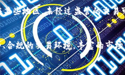 在数字货币领域，钱包交易USDT（泰达币）是一个常见而重要的操作。以下是完成这一交易过程的详细说明，涵盖从选择钱包到进行交易的各个步骤。

1. 选择合适的钱包
在进行USDT交易之前，您需要选择一个适合自己的钱包。可以选择热钱包或冷钱包。热钱包如移动应用或在线平台，方便快捷，但安全性较低。冷钱包如硬件钱包，安全性高但使用不够便捷。例如，使用emMetamask/em等热钱包，或者选择emTrezor/em等冷钱包。

2. 注册和设置钱包
如果您选择了热钱包，访问钱包的官方网站或下载应用。按照指示进行注册，通常需要输入您的电子邮件、设置密码等。确保使用强密码，并启用两步验证功能，以增强安全性。
对于冷钱包，您需要按照具体设备的使用说明进行设置。一般来说，冷钱包会要求您设置一个PIN码并备份恢复助记词，这些信息至关重要，不可遗失。

3. 购买USDT
一旦您的钱包设置完成，您可以开始购买USDT。交易所是最常见的购买渠道，比如em币安/em、em火币/em等。您需要在交易所开户，完成身份验证后，您可以将法币兑换成USDT。
购买过程中，请关注市场价格和交易手续费，选择合适的时机进行购买。有时，行情波动较大，您可以设置限价单以抓住更好的交易时机。

4. 将USDT转入钱包
在交易所购买完USDT后，您需要将其从交易所转入您的钱包。获取您的USDT钱包地址，这是一个唯一的字符串，确保在输入时不要出错。然后在交易所提现页面，选择USDT，填写相应金额及您的钱包地址，确认提现。
提现通常需要数分钟到数小时不等的时间。在此期间，您可以通过区块链浏览器查看交易状态，以确保资金顺利到达您的钱包。

5. 进行USDT交易
一旦您的钱包中有了USDT，您可以进行交易。这可能包括与其他用户进行点对点交易，或在去中心化交易所（DEX）上交易。无论您选择哪种方式，都需确保交易对方或平台的信誉。
在进行交易时，入金和出金的手续费，以及网络费用都是需要考量的因素。有些平台可能会提供更低的交易成本，而一些优质的平台可能具有更优的流动性和交易深度。

6. 监控和管理您的USDT资产
完成交易后，定期监控您的USDT资产非常重要。市场行情瞬息万变，您需要时刻关注价格波动，以便在合适的时机进行买入或卖出。此外，做好资产配置和风险管理，避免投资过度集中也是明智之举。

7. 安全防范措施
在交易USDT过程中，安全始终是重中之重。确保定期更新您的钱包软件，使用强密码并定期更改。此外，定期备份您的钱包数据，并妥善保管助记词，以防止意外丢失。
避免在公共网络环境下进行交易，以降低被黑客攻击的风险。利用冷钱包存储长期持有的资金，而仅将交易所和热钱包用于日常交易。

8. 寻找交易资源与社区支持
参与线上社区，如Telegram、Reddit等，可以帮助您获取关于USDT交易的第一手信息。社区中，您可以找到经验丰富的交易者，分享各种交易策略和市场分析，同时也能获得实时的市场动态。
此外，关注相关的新闻和分析网站，定期获取关于数字货币行业的最新动态和趋势，这将帮助您在复杂多变的市场中做出明智的决策。

9. 注意监管政策
各国对数字货币的监管政策各不相同，您需要了解自身所在地区的法律法规，务必遵循当地的加密货币相关规定。在某些地区，未经过监管的交易可能会涉及法律风险，确保您在合法合规的环境中进行交易。

10. 结束语
交易USDT是一个相对简单但需要谨慎对待的过程。从选择钱包、购买USDT到进行交易，每一步都必须小心谨慎。安全、合规的交易环境，丰富的市场信息，结合个人的投资策略，将帮助您在这个快速发展的数字货币市场中立于不败之地。
希望以上内容能为您提供清晰的交易指引，愿您在USDT交易中获得满意的收益！