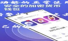 在使用TP钱包进行闪兑时，