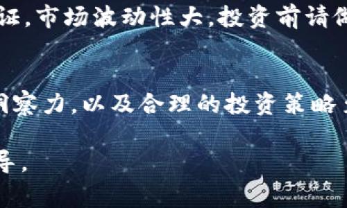 在TP钱包中，将TRX（波场币）兑换为USDT（泰达币）是一个比较简单的过程。以下是详细的步骤和注意事项，帮助你顺利完成兑换。

第一步：准备工作
在开始之前，确保你已经在TP钱包中注册并登录了账号。如果你还没有下载TP钱包，可以通过手机应用商店进行下载安装。打开应用后，确保你的钱包中有可供兑换的TRX，并且你的钱包版本是最新的。

第二步：打开钱包并选择TRX
登录后，进入你的资产页面。在资产页面中，你将看到你钱包中的各种数字资产。找到并点击TRX，这样才能进入到与TRX相关的操作界面。

第三步：选择兑换功能
进入TRX页面后，寻找“兑换”、“交易”或“Swap”的选项，通常这个选项会在页面的下方或中间显眼位置。点击该选项，进入兑换界面。

第四步：选择兑换目标和数量
在兑换页面，你需要选择将TRX兑换成USDT。在兑换目标的选项中，找到USDT，然后输入你想要兑换的TRX的数量。平台会自动计算出你将获得的USDT数量。

第五步：确认交易信息
在确认交易前，请仔细检查所有信息，包括你输入的TRX数量及系统计算出的USDT数量。同时注意可能会有的手续费。多了解一下当前的市场汇率，确保你对兑换的价格满意。

第六步：提交交易
一切确认无误后，点击“确认”或“提交”按钮。你的交易请求将被发送至网络进行处理。根据网络情况，交易处理可能需要几秒钟到几分钟不等的时间。

第七步：等待交易完成
在提交交易后，系统会显示你的交易状态。你可以在TP钱包中查看交易记录，确认交易是否已被成功处理并显示在你的资产列表中。若兑换成功，你将看到你钱包中的USDT余额增加。

第八步：小心安全和风险
在进行任何数字货币交易时，请务必保持警惕。确保你的钱包安全，定期更换密码，并启用两步验证。市场波动性大，投资前请做好足够的调研，了解所面临的风险。

总结
通过以上步骤，你可以在TP钱包中顺利将TRX兑换为USDT。数字货币市场瞬息万变，保持敏锐的洞察力，以及合理的投资策略至关重要。希望这些信息能够帮助你更好地进行数字资产交易，享受数字货币带来的便利与机遇。

如果你在兑换过程中遇到任何问题，建议访问TP钱包的官方网站或客户支持获取更多帮助和指导。