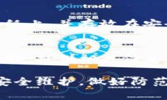 要恢复在TP钱包中卸载后之