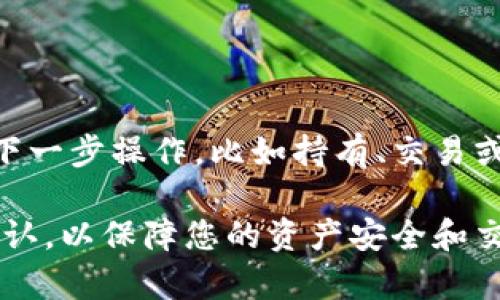 要在TP钱包中将WBNB转换为BNB，您可以按照以下步骤操作。请注意，WBNB是Wrapped BNB的缩写，是在币安智能链上以ERC-20代币形式存在的BNB，而BNB则是币安链上的原生币。

### 第一步：打开TP钱包

1. 启动TP钱包
在您选择的设备上打开TP钱包应用程序。确保您已登录，并且您的钱包成功连接到币安智能链网络，这样您才能进行代币的管理和转换。

2. 查找WBNB
在TP钱包的“资产”页面，向下滚动或使用搜索功能，查找“WBNB”。确保您正确选择了WBNB，因为错误的选择可能导致资产无法找回。

### 第二步：准备兑换

3. 选择兑换选项
点击WBNB的选项，您将看到一些关于该代币的信息与操作提示。选择“兑换”或“交易”按钮，进入代币兑换界面。

4. 选择兑换代币
在兑换的界面中，您需要选择要兑换的代币类型。在这一步，选择“BNB”作为目标代币。然后输入您希望兑换的WBNB数量，系统会自动计算您将获得的BNB数量。

### 第三步：确认交易

5. 审核交易信息
在确认交易之前，仔细查看交易的详细信息，包括交易所需的手续费，您将收到的BNB数量，以及网络状态是否正常。确保所有信息都是正确的，因为一旦确认将无法撤回。

6. 确认交易
如果您满意所有的交易信息，点击“确认交易”。TP钱包将开始处理您的订单。在此期间，请耐心等待，交易时间通常取决于当前区块链的拥堵程度。

### 第四步：查看兑换结果

7. 检查交易状态
一旦交易完成，您将收到通知。您可以在TP钱包中查看您的BNB余额，以及交易记录以确认交易的成功。如果您没有看到更新，请刷新页面。

### 可选步骤：使用去中心化交易所（DEX）

8. 选择去中心化交易所
如果TP钱包的兑换功能未能满足您的需求，您还可以使用去中心化交易所（如PancakeSwap）进行WBNB到BNB的兑换。在选择DEX后，连接您的TP钱包并找到“交换”交易选项。

9. 执行交易
在DEX平台上，选择WBNB为输入代币，BNB为输出代币，输入兑换数量，确认后进行交易并等待结果。

### 温馨提示

10. 注意全局网络费用
在进行任何交易时，请务必关注当前的网络手续费。可以通过网络状态监控工具查看最佳时机进行交易，避免因为手续费太高而增加成本。

### 结语

11. 完成交易
一旦交易成功，您的WBNB将会被转换为BNB。您可以在钱包中看到您的BNB余额，随时进行下一步操作，比如持有、交易或提现。了解和使用不同的加密货币钱包与交易所将有助于您在数字货币的旅程中更加顺利。

以上就是在TP钱包中将WBNB转换为BNB的详细步骤，确保您操作过程中的每一步都仔细确认，以保障您的资产安全和交易顺利！如果还有其他疑问，欢迎继续咨询。