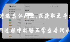 在使用TP钱包时，有时候代