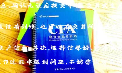 充USDT到MYKEY钱包的步骤相对简单，为您详细介绍一下整个过程。

第一步：下载并安装MYKEY钱包
首先，您需要确保您的手机上已经安装了MYKEY钱包。这款钱包可以在App Store或Google Play中找到，只需搜索“MYKEY”并下载安装即可。打开钱包，按提示创建一个新的账户或导入现有账户。

第二步：了解USDT的来源
在充值之前，您需要了解USDT的来源。USDT通常在各大交易所上进行交易，比如币安（Binance）、火币（Huobi）、OKEx等。确保您在这些交易所上有一个账户，并且钱包里已经有相应的法币或其他数字资产。

第三步：购买USDT
在交易所中，您可以直接使用法币购买USDT，或将其他数字资产兑换为USDT。根据您的需求和市场情况选择最合适的购买方式。确保在下单时注意买入价格和手续费。

第四步：获取MYKEY钱包的USDT充值地址
在MYKEY钱包中，找到USDT的接收接口。通常可以在“资产”页面中找到USDT，点击进入后，您会看到“接收”选项。点击后，系统会生成您的USDT充值地址，这个地址是一个长串的数字和字母组合。您也可以直接使用二维码进行扫描。

第五步：从交易所提取USDT
在您购买到USDT后，访问您所选择的交易所，找到“提取”或“提现”的选项。在这里，您需要输入您刚刚获取到的MYKEY钱包的USDT充值地址，同时输入要提取的金额。务必仔细核对地址，确保无误，以免资金损失。

第六步：确认交易
在完成提取请求之后，交易所通常会要求您进行身份验证，您可能需要输入密码、短信验证码等信息。确认无误后提交申请，交易发生后需要几分钟到几小时不等的时间才能到账，这取决于网络的繁忙程度。

第七步：检查MYKEY钱包中的USDT余额
最后，回到MYKEY钱包，查看您的资产余额。您很可能会看到刚刚提取的USDT已成功到账。如果一直没有到账，也可以在交易所的历史记录中查看转账状态，确保每一步都操作正确。

注意事项
在进行USDT充币的过程中，有几点注意事项：首先，确保您的MYKEY钱包已经做好备份，以免丢失账户信息。其次，选择信誉好、费率低的交易所进行交易，保障资金安全。最后，注意及时查看转账状态，避免延误时间公司或者资金损失。

通过以上步骤，您就可以轻松将USDT充入MYKEY钱包，享受数字资产管理的便利和乐趣。如果在操作过程中遇到问题，不妨咨询交易所的客服或者查阅相关的帮助文档，确保您的交易安全无忧。