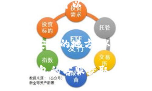 要找回和恢复您在TP钱包中的数据，可以按照以下步骤进行操作：

1. **重新下载TP钱包**：
   - 前往Google Play Store或Apple App Store，搜索并下载TP钱包应用。

2. **使用助记词或私钥恢复**：
   - 打开TP钱包，您将看到一个选项，比如“恢复钱包”或“导入钱包”。
   - 点击该选项后，输入您在创建钱包时保存的12个或24个助记词。确保拼写正确，顺序也要一致。
   - 如果您有导出私钥，也可以选择使用私钥进行恢复。

3. **连接钱包**：
   - 输入助记词后，您将在应用中看到您的资产和交易记录。如果是首次下载，您可能需要设置一个新的密码。

4. **检查资产**：
   - 确保所有的资产都正确显示，如果不见的资产可以手动添加相应的代币。

5. **安全提示**：
   - 确保备份好助记词和私钥，并将其保存在安全的地方，以防丢失。

如果上述步骤未能解决问题，建议直接联系TP钱包的客服获取专业的帮助。