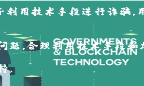 根据最新的政策和用户反馈，大陆用户使用TP钱包（TokenPocket）可能会面临一定的限制。由于国内对于加密货币及相关数字资产的监管日益严格，一些钱包和交易平台的可用性和安全性受到影响。

TP钱包简介
TP钱包是一款为用户提供多链数字货币管理的移动钱包，它支持多种主流区块链和代币，用户可以方便地存储、管理和交易数字资产。钱包的界面友好，并且还包含去中心化交易所的交易功能，让用户能够轻松参与各种去中心化金融（DeFi）活动。

大陆用户的使用现状
在大陆，由于政策的限制，一些加密货币相关服务被禁止。这意味着用户在使用TP钱包时可能会遭遇一些限制，比如：
ul
    li无法连接某些去中心化交易所/li
    li部分功能可能受到影响，无法正常使用/li
    li交易速度可能比国际用户慢/li
/ul
这使得很多用户在考虑使用TP钱包时对其安全性和便利性产生了疑虑。

如何安全地使用TP钱包
对于那些在大陆仍想使用TP钱包的用户，建议采取以下几种方式来增强使用体验和安全性：
ul
    listrong使用VPN/strong：通过稳定的VPN连接，可以有效避开部分地域限制，确保能够访问TP钱包的全部功能。/li
    listrong注意资产安全/strong：由于网络环境的复杂性，用户需要定期检查自己的资产状况，切勿将私钥泄露给任何人。/li
    listrong更新到最新版/strong：确保钱包已更新到最新版本，以防止安全漏洞和提高兼容性。/li
/ul

风险提示
在使用TP钱包的同时，用户需要对可能的风险保持警觉。例如，市场的波动可能导致资产的贬值，加上不法分子利用技术手段进行诈骗，用户需时刻保持警惕。此外，仍需关注政策的动向，以防止未来使用上的限制。

总结
对于大陆用户而言，使用TP钱包依然具有一定的可行性，但在实际操作中需要谨慎应对政策风险和网络安全问题。合理利用技术手段和加强自身的安全意识，可以最大程度地保护用户的数字资产安全，同时享受加密货币带来的便利。

如需进一步了解TP钱包的使用方法和相关资讯，建议定期访问官方网站和相关社区，以获取最新的动态和支持。