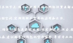 在使用TP钱包时遇到“连接