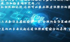   确保你的财富安全：如何