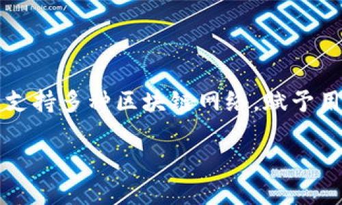 在讨论TP钱包的不同链之间的区别之前，我们需要了解TP钱包的基本概念。TP钱包，作为一种数字资产钱包，支持多种区块链网络，赋予用户更灵活的资产管理体验。接下来，我们将以较为生动形象的语言，深入探讨TP钱包中各个链的区别与特点。

探秘TP钱包：不同链带来的数字资产新体验