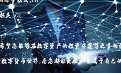 在TP钱包中，分红币与母币