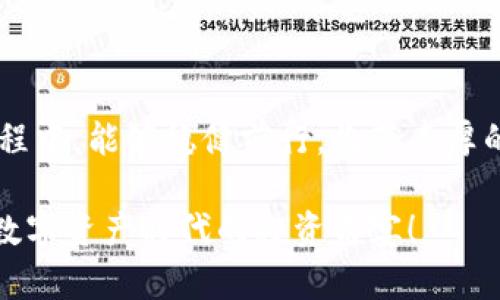 如何查看TP钱包的持币分红，轻松掌握你的收益！

TP钱包,持币分红,查看方式/guanjianci

引言：数字资产时代的财富管理
随着区块链技术的发展，数字资产已经成为投资者手中的一张新名片。在这个以信息为王、以数据为雄的数字时代，选择合适的钱包来管理自己的资产尤为重要。TP钱包作为一款广受欢迎的数字货币钱包，越来越多的投资者开始关注其持币分红的功能。本文将带您深入了解如何查看TP钱包的持币分红，让您的投资更加清晰透明。

TP钱包简介：数字资产的安全港
在探索如何查看持币分红之前，我们先来了解一下TP钱包。TP钱包是由泰派（TPAY）团队开发的一款多链数字资产钱包，支持Ethereum（以太坊）、BSC（币安智能链）等多个主流区块链网络。其用户界面友好，功能强大，完美融合了安全性与便捷性。无论您是新手还是资深玩家，TP钱包都可以成为您数字资产管理的得力助手。

持币分红的概念：财富的积累与分享
持币分红，顾名思义，是指持有特定数字货币的投资者根据持币数量获得的分红收益。这种方式可以让投资者在持有资产的同时，享受到项目方带来的利润分配。举个例子，想象一下，有一天你在阳光明媚的早晨，正在享受一杯清香的咖啡，突然收到来自TP钱包的持币分红提示，心中隐隐涌起了一阵欢喜，仿佛收获了一份意外的惊喜。这种分红不仅是对时间和耐心的回报，更是对未来的一种美好期待。

如何查看TP钱包的持币分红
要查看TP钱包的持币分红，您需要遵循以下几个步骤。每一步都如同在把握财富的脉搏，感受投资的节奏。

h4第一步：打开TP钱包应用/h4
首先，您需要在手机上找到并打开TP钱包应用。别着急，像清晨的阳光一样，让它照耀您的资产世界。首页上，您可以看到自己持有的各类数字资产的总览，这就如同一幅美丽的画卷，让您一目了然。

h4第二步：选择您的数字资产/h4
在资产展示页面，您可以看到自己所持有的各种数字货币。Imagine一下，您翻阅着自己的资产，就像是在翻看一份满意的投资报告。在这个页面，点击您所持有的数字货币，会进入到该资产的详细信息页面，您可以在这里发现更多的秘密。

h4第三步：查看收益与分红信息/h4
进入到具体的数字资产页面后，您会看到一个标识着“收益”，“分红”或“奖励”的选项。点击这个选项，仿佛打开了财富的宝箱，您将看到详细的持币分红信息，包括分红的数量、分红的时间以及如何提取分红等信息。

h4第四步：了解分红规则与提取方式/h4
每个数字资产的分红规则都可能有所不同，就像每片叶子都有自己的纹路。在这里，建议您仔细阅读相关的分红规则，以免错过任何一次收益的机会。此外，了解提取分红的方式，也让您在收益变现时游刃有余，选择最适合自己的方式进行操作。

持币分红的注意事项：谨慎理财，投资有道
在享受持币分红的同时，我们也不能忽视其中的风险。以下几点建议可以帮助您更好地管理自己的数字资产：

h41. 了解市场风险/h4
数字货币市场波动性极大，您需要充分了解市场风险，做到心中有数。就像在激流勇进的航行中，既要看清前方的浪涌，也要学会把握方向。

h42. 定期检查持币情况/h4
持币分红并不是一成不变的，随着市场的变化，您所持有的资产会有相应的波动。定期检查自己的持币情况，就像定期给爱车做检查，确保它始终处于最佳状态，给予您更好的收益回报。

h43. 学会分散投资/h4
切勿将所有的资金投入到一只数字资产中。通过分散投资来降低风险，就像在盛夏的炎热中，选择在不同的樱花树下乘凉，让您在每个季节都能收获不同的美丽与清凉。

结语：掌握财富，享受生活
掌握TP钱包的使用技巧，不仅可以让您轻松查看持币分红，还能帮助您更好地管理自己的数字资产。在这个充满变化的数字时代，理性投资与理财意识至关重要。希望您在未来的投资旅程中，能够稳健前行，收获丰厚的财富，享受生活带来的每一份美好。

总结来说，查看TP钱包的持币分红并不复杂，只需遵循上述几个步骤，每一步都蕴含着珍贵的财富。无论市场如何变动，希望您都能拥有清晰的方向，收获属于自己的投资成果，享受这场数字资产时代的投资盛宴！