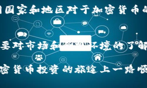 转换TP钱包中的资产到人民币（RMB）并不是一个直接的过程，但以下是一些步骤和方法，可以帮助你实现这一目标。要注意的是，具体流程可能会因市场状况和当地法规而有所不同，因此在执行任何交易之前，建议你详细了解相关信息和风险。

1. 理解你的资产
首先，你需要清楚地知道自己在TP钱包中拥有的资产包括哪些。TP钱包支持多种不同的加密货币，比如以太坊（ETH）、比特币（BTC）或其他基于ERC-20的代币。每种资产的转换流程可能会略有不同，因此了解自己的资产是关键。

2. 选择合适的交易所
为了将你的加密货币转换为人民币，首先需要将这些资产转移到一个支持人民币交易的加密货币交易所。常见的交易所包括币安（Binance）、火币（Huobi）和OKEx等。这些平台通常支持将加密货币兑换为法定货币，包括人民币。

3. 注册并验证你的账户
在选定的交易所注册账户后，通常需要完成身份验证。这一过程可能需要提供一些个人信息和文件，如身份证明和联系方式。确保你按照各交易所的要求完成这些步骤，以免影响后续交易。

4. 将资产转入交易所
完成注册后，接下来需要将TP钱包中的资产转入刚刚注册的交易所。你可以通过获得交易所提供的钱包地址，然后在TP钱包中执行转账。确保输入的钱包地址正确无误，因为一旦转账完成，资产是不可撤回的。

5. 在交易所进行转换
资产转入交易所后，进入交易所的平台，找到你希望转换的加密货币交易对。例如，如果你是将比特币转换为人民币，那么你需要找到BTC/RMB的交易对。根据当前的市场价格，输入你希望出售的 amount，确认交易条件，完成交易。

6. 提现到人民币账户
成功交易后，你的人民币将会出现在交易所的账户余额中。换句话说，你已经成功将加密资产转换为人民币。接下来，你需要进行提现操作，将人民币提现至自己的银行账户。通常，交易所会提供提现功能，你只需按照平台的说明提交提现请求即可。

7. 注意交易费用
在整个过程中，请注意各个环节可能产生的交易手续费。这些费用可能会影响你的实际收益。对于不同的交易所，手续费标准各异，而一些交易所可能会提供手续费优惠，这需要提前了解。在计算收益时，务必将手续费考虑在内。

8. 风险管理与合规性关注
在进行加密资产交易的过程中，务必注意市场波动风险及法律合规性。加密货币市场通常波动较大，投资前请务必做好风险评估。同时，不同国家和地区对于加密货币的法律法规有所不同，务必确保自己遵循当地法律。

总结与展望
将TP钱包中的资产转换为人民币的过程虽然有些复杂，但通过遵循上述步骤，你可以顺利完成这一交易。这一过程不仅需要技术操作，还需要对市场和合规环境的了解。随着加密货币市场的不断发展，未来可能会出现更多便捷的途径来实现资产的转换，让加密世界与传统金融系统更加紧密地结合在一起。

总的来说，不论是投资加密货币还是将其转换为法定货币，都需要具备充分的知识与谨慎的态度。希望以上的信息对你有所帮助，祝你在加密货币投资的旅途上一路顺利，赚得丰厚的回报。