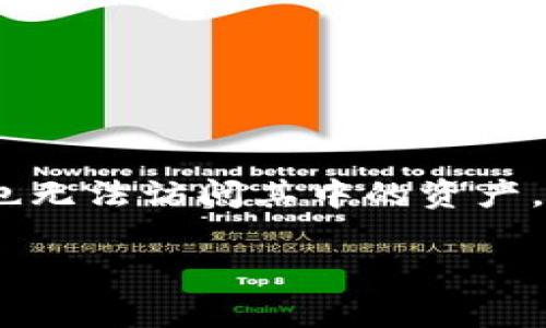 很抱歉，若您忘记了TP钱包的助记词，您可能无法恢复您的钱包，也无法访问其中的资产。助记词是生成钱包和保证账户安全的重要信息，建议您妥善保存。

如果您有其他问题或者需要更多帮助，请告诉我！
