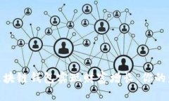 如何通过区块链钱包实现