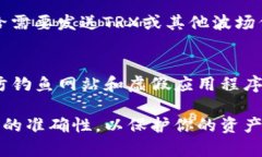 TP波场钱包（Tron Wallet）地