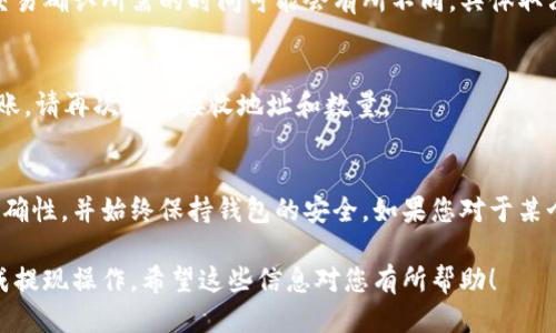 要将TP钱包中的FEG代币提现到其他钱包或平台，您可以按照以下步骤操作：

步骤一：打开TP钱包
首先，确保您的TP钱包已经安装并已成功打开。在登录钱包时，请输入正确的密码，以确保安全访问您的数字资产。

步骤二：查找FEG代币
在钱包主界面，您可以看到各类代币的列表。向下滚动，直到找到FEG代币。如果您未能在列表中看到FEG，您可能需要手动添加代币。找到添加代币的选项，输入FEG代币的合约地址。

步骤三：选择提现
点击FEG代币后，您会看到有关该代币的详细信息。一旦进入FEG代币的页面，寻找“提现”或“转账”按钮。点击进入提现界面。

步骤四：填写提现信息
在提现界面，您需要填写接收地址（即您要将FEG代币转移到的其他钱包地址）和提现数量。请确保您输入的接收地址准确无误，因为任何错误都可能导致永久丢失您的代币。

步骤五：确认交易
填写完所有信息后，系统将提供一个交易确认页面。在这个页面上，您可以再次检查所有信息，包括接收地址和转账数量。如果信息正确无误，请确认交易。

步骤六：支付交易费用
完成确认后，您可能需要支付一定的交易费用。确保您的TP钱包中有足够的以太坊（ETH）或其他规定的费用代币以完成该交易。这些费用通常会根据网络拥堵情况而变化。

步骤七：等待交易确认
一旦您提交了提现请求，相关交易将被广播到区块链网络上。请耐心等待，交易确认所需的时间可能会有所不同，具体取决于网络情况。您可以在TP钱包中监控交易状态，并查看它是否已成功确认。

步骤八：确认到账
交易确认后，您应该在目标钱包中看到所提取的FEG代币。为了确保成功到账，请再次检查接收地址和数量。

注意事项
在进行任何提现操作之前，请务必确保您了解所涉及的风险，确保信息的准确性，并始终保持钱包的安全。如果您对于某个步骤有疑问，可以查阅TP钱包的官方帮助文档或联系客户支持。

以上就是从TP钱包提取FEG代币的详细步骤，您可以根据这些步骤顺利完成提现操作。希望这些信息对您有所帮助！