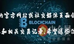 要查看在TP钱包中购买的代