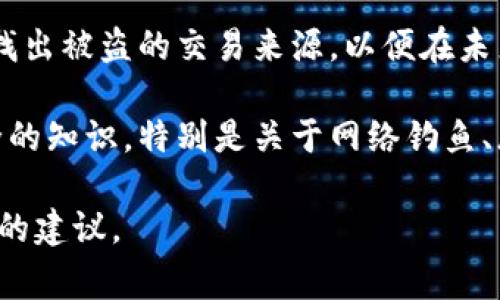 很抱歉听到您在TP钱包里的币被盗了。加密货币的安全非常重要，建议您立刻采取以下措施：

1. **立即停止使用钱包**：如果您发现您的钱包被盗，首先要立即停止使用该钱包。

2. **转移资产**：如果钱包里还有未被盗的资产，尽快将它们转移到一个新的安全钱包中。选择那些提供硬件安全保护的钱包。

3. **更换密码和安全设置**：如果您使用的TP钱包允许更换密码和其他安全设置，尽快修改这些信息，以防止进一步的损失。

4. **启用双重认证**：如果您的新钱包可以启用双重认证（2FA），请务必启用，以增加额外的安全保护层。

5. **报告事件**：将此事件报告给TP钱包客服团队，他们可能会提供一些支持和解决方案。

6. **调查盗窃来源**：查看钱包的交易记录，尝试找出被盗的交易来源，以便在未来采取预防措施。

7. **提高安全意识**：学习更多关于加密货币安全的知识，特别是关于网络钓鱼、恶意软件和社交工程的方法，以避免将来成为目标。

如果您需要更多的帮助或者指导，请寻求专业人士的建议。