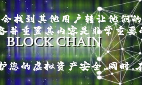 虚拟币硬钱包，通常被称为冷钱包，是一种安全存储加密货币的方法。硬钱包可以保护用户的私钥，使其不易受到黑客攻击和恶意软件的威胁。购买虚拟币硬钱包的途径有很多，通常以下几种方式最为普遍：

### 1. 官方网站购买
不少著名的虚拟币硬钱包厂商都有自己的网站，用户可以直接从官方网站上购买。通过这种方式不仅能确保产品的正品，还能得到最及时的技术支持和售后服务。
例如，著名的硬钱包品牌如Ledger和Trezor。用户可以访问他们的官方网站，选择合适的硬钱包型号，直接下单购买。通常这些官网提供详细的产品介绍、使用指南和安全说明，大大方便了用户的选择。

### 2. 电商平台
许多大型电商平台如亚马逊、eBay以及国内的淘宝、京东等，也销售虚拟币硬钱包。在这些平台上，用户可以根据评价和销量选择高质量的硬钱包。
在选购时，尽量选择信誉良好的卖家，查看其他买家的反馈以确保产品的真实性和质量。此外，许多电商平台会提供购买保护服务，这也能为消费者增添一层安全保障。

### 3. 加密货币交易所
近年来，许多加密货币交易所也开始提供硬钱包的销售服务。例如，Binance和Coinbase等交易所，为用户提供一站式服务，除了交易数字货币，还能直接购买与之相配套的硬钱包。
选择在交易所购买的一个好处是，用户可以直接将钱包与其账户关联，方便地进行币的转移和管理。但需注意的是，虽然大多数交易所都很有信誉，但仍需确保自身的安全，与交易所进行资产交易时要谨慎。

### 4. 实体店铺
在一些大城市中，可能会有专门售卖加密货币相关产品的实体店铺。用户可以亲自前往查看硬钱包的实物，获得更直观的体验。此外，实体店的店员通常会提供面对面的咨询服务，帮助用户选择最适合自已需求的产品。
这种方式适合那些更倾向于亲身体验，或对线上购物感到不安的用户。在购买时，建议查看硬钱包的开启情况，以确保没有被修改或损坏。

### 5. 二手市场
对于那些预算有限的用户，二手市场也是一个选择。例如，通过社交媒体平台、加密货币社区或论坛，可能会找到其他用户转让他们的硬钱包。
但需要特别谨慎，确保二手硬钱包没有被重置、安全问题以及其他潜在风险。同时，了解如何正确清除设备并重置其内容是非常重要的，这样才能确保您的资产安全。

### 总结
无论您选择哪种方式购买虚拟币硬钱包，都需高度重视安全性。选择正规渠道，确保产品的真实性，以保护您的虚拟资产安全。同时，在设定硬钱包时，也要仔细阅读使用说明，妥善保管好助记词和密码，确保您的硬钱包信息不被他人获取。