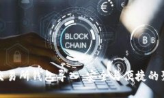 区块链交易所钱包导入：